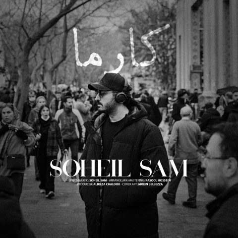 سهیل سام – کارما
